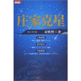 莊家剋星(童牧野版) 莊家剋星(童牧野版)