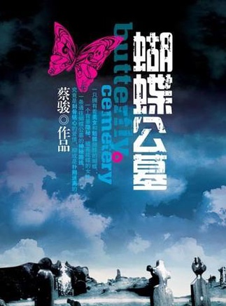 夏沫僑 夏沫僑