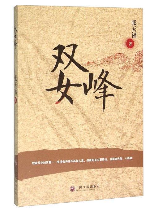 雙女峰 雙女峰