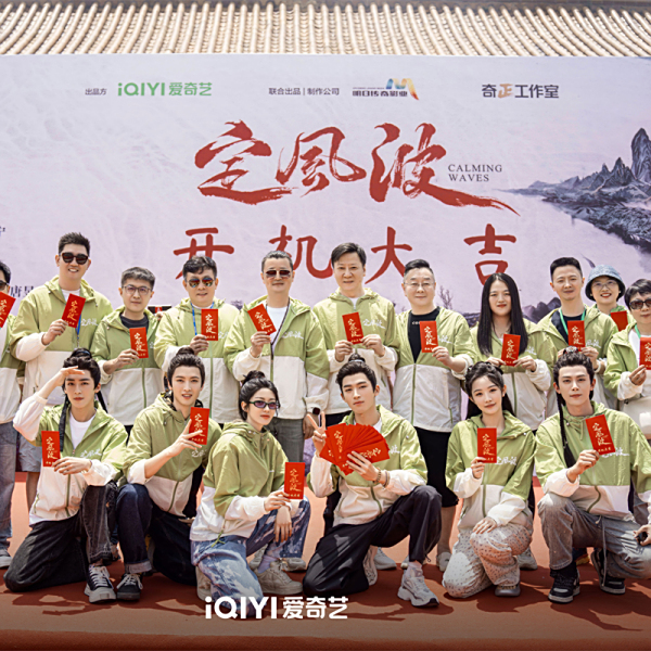 定風波(2025年趙錦燾執導的古裝懸疑探案劇)