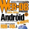 WEB+DB PRESS Vol.57 WEB+DB PRESS Vol.57