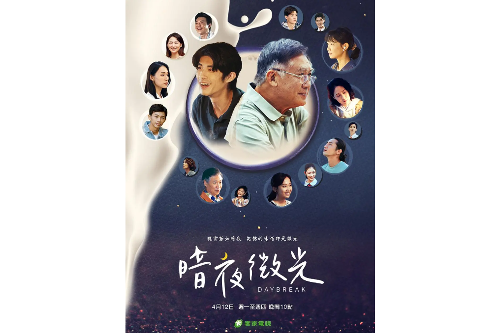 暗夜微光(2023年梁修身、巫宗翰主演的電視劇) 暗夜微光(2023年梁修身、巫宗翰主演的電視劇)
