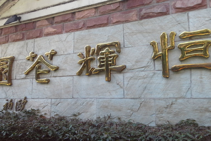 恆輝花園(南昌市的住宅小區) 恆輝花園(南昌市的住宅小區)