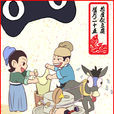 臘月二十五 臘月二十五