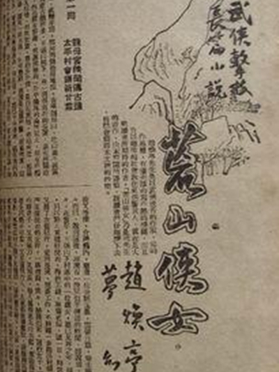 荒山俠女 荒山俠女