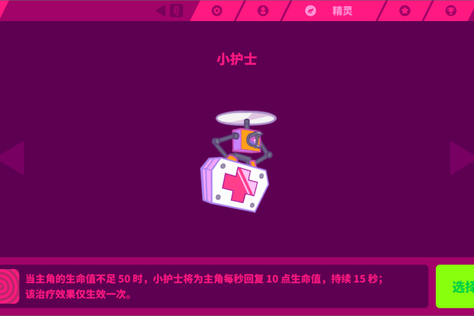 小護士(遊戲《喵斯快跑》中的精靈) 小護士(遊戲《喵斯快跑》中的精靈)