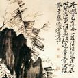 蕉石圖(明代徐渭蕉石圖) 蕉石圖(明代徐渭蕉石圖)