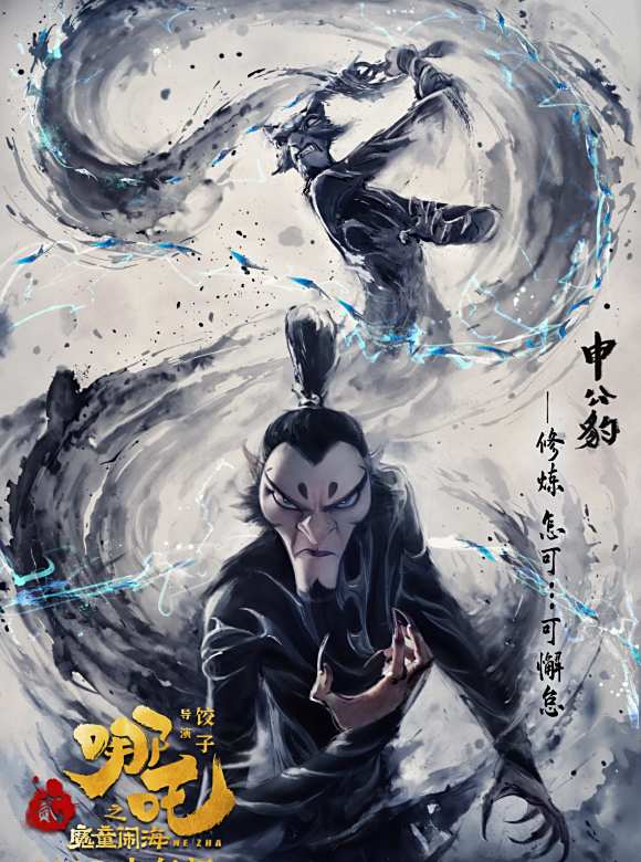 哪吒(2019年至2025年餃子執導的動畫系列電影)