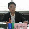 張興中(甘肅省人民檢察院原常務副檢察長) 張興中(甘肅省人民檢察院原常務副檢察長)