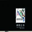 渴望之書 渴望之書