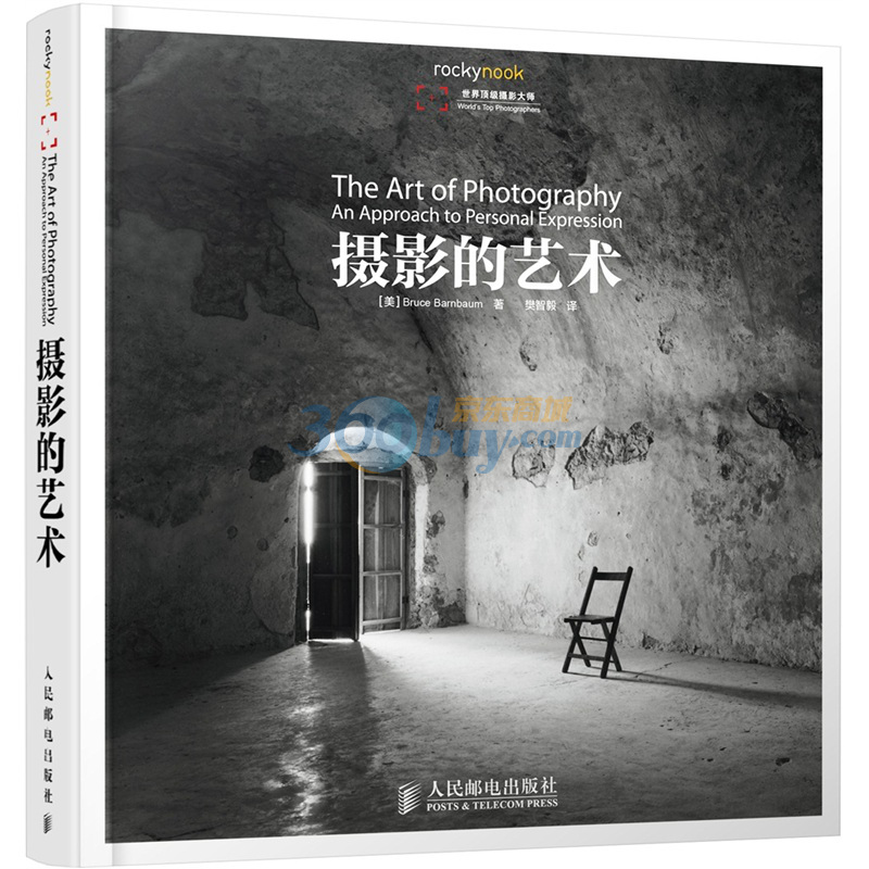 攝影的藝術(2012年人民郵電出版社出版書籍)