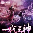 一代弓神 一代弓神
