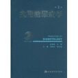實用糖尿病學 實用糖尿病學
