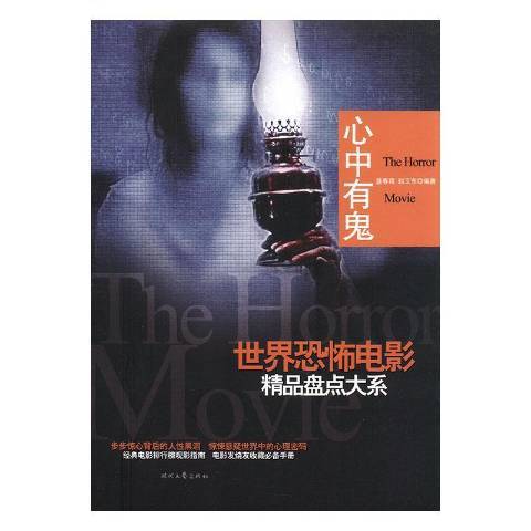 心中有鬼(2015年時代文藝出版社出版的圖書) 心中有鬼(2015年時代文藝出版社出版的圖書)