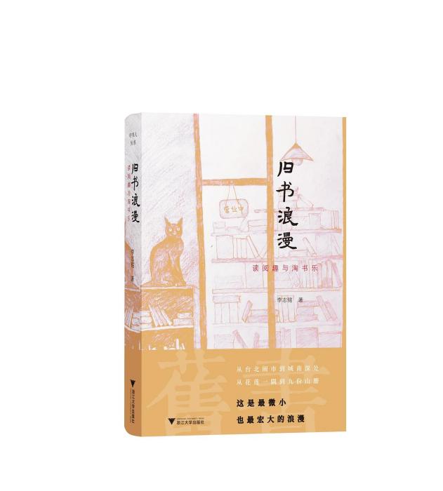 舊書浪漫 舊書浪漫
