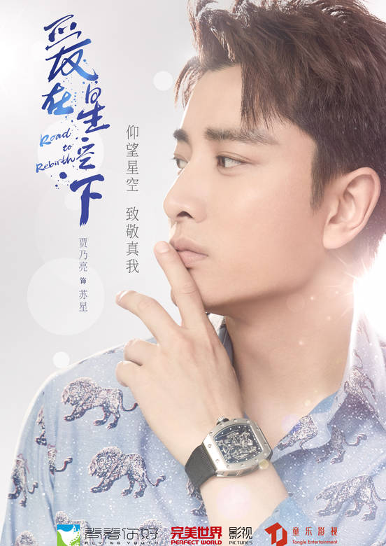 愛在星空下(2019年賈乃亮、陳意涵主演電視劇)