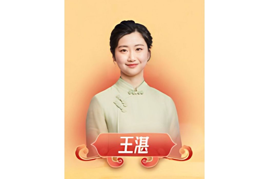 王湛(中國國家博物館藏品保管部副主任、副研究館員) 王湛(中國國家博物館藏品保管部副主任、副研究館員)