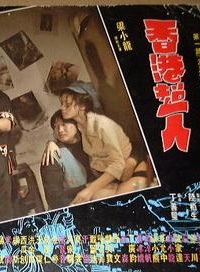 朱鐵和