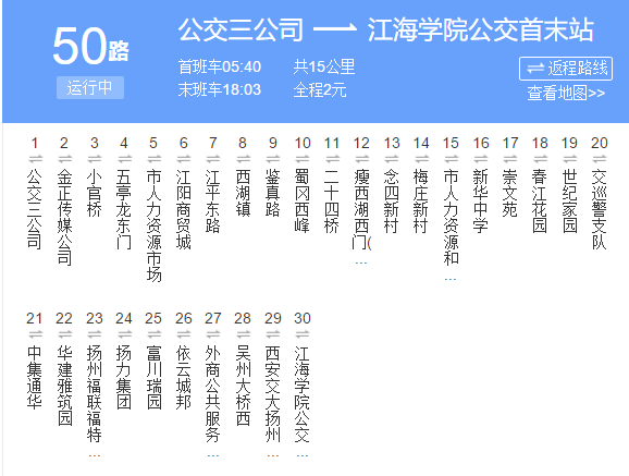 揚州公交50路 揚州公交50路
