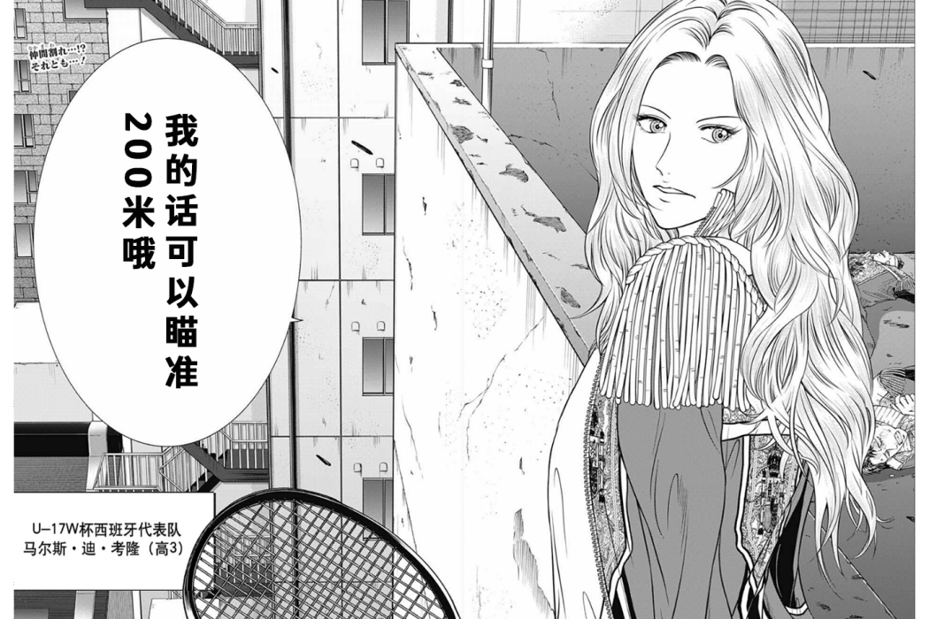 馬爾斯(漫畫《新網球王子》中的人物) 馬爾斯(漫畫《新網球王子》中的人物)
