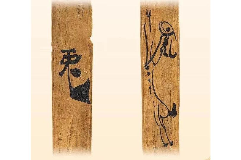 木簡(甘肅簡牘博物館館藏古代書寫載體)
