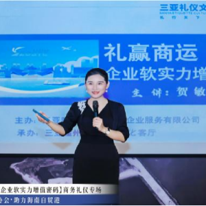 賀敏(三亞禮儀協會會長)