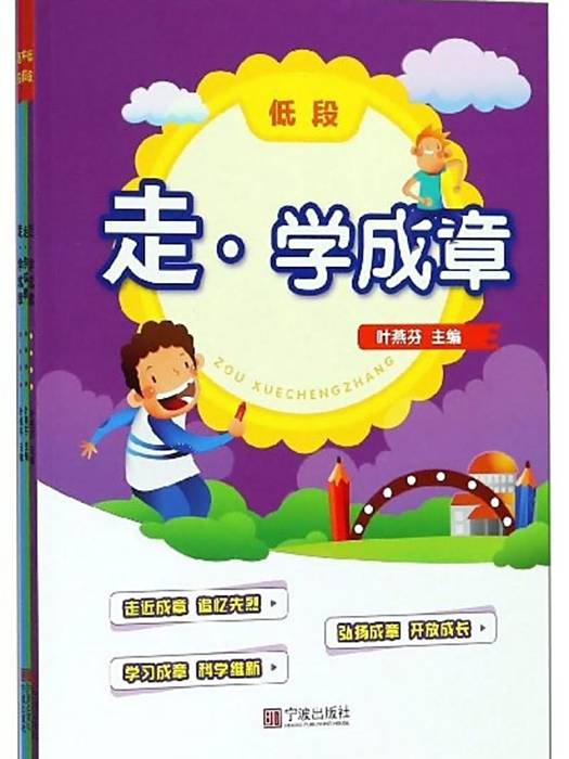 走學成章 走學成章