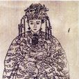 孝正太后