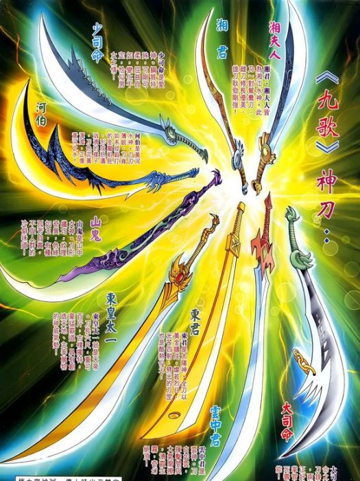 九歌神刀 九歌神刀