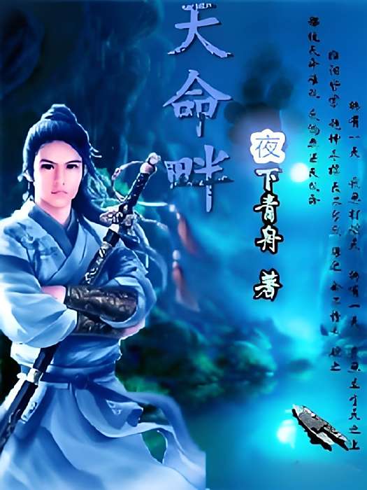 天命畔 天命畔