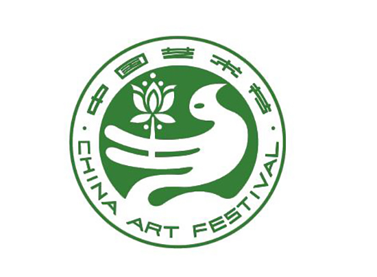 第十三屆中國藝術節