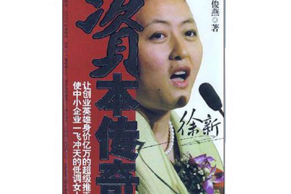 資本傳奇 資本傳奇