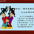 周而不比 周而不比