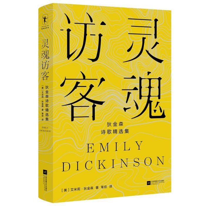 靈魂訪客 靈魂訪客