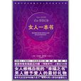 女人一本書 女人一本書