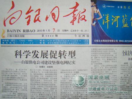 白銀日報 白銀日報