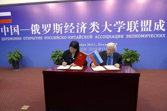中國——俄羅斯經濟類大學聯盟成立大會