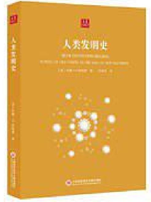 人類發明史 人類發明史