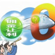 零傭通 零傭通
