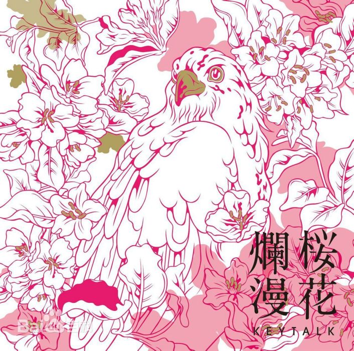 櫻花爛漫(日本動漫《境界之輪迴》OP1) 櫻花爛漫(日本動漫《境界之輪迴》OP1)