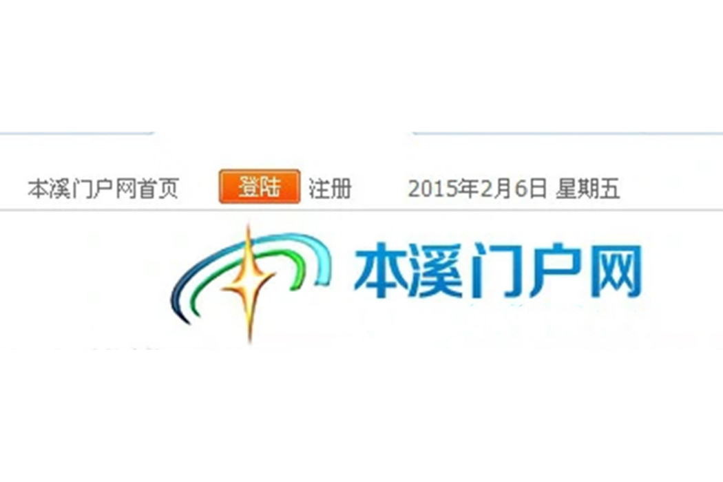 本溪門戶網 本溪門戶網
