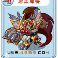 岩王犀將 岩王犀將