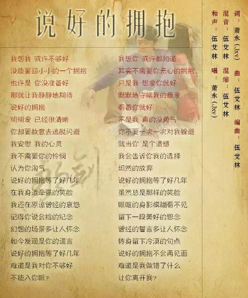 說好的擁抱 說好的擁抱