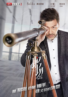 職場是個技術活(角力之城)
