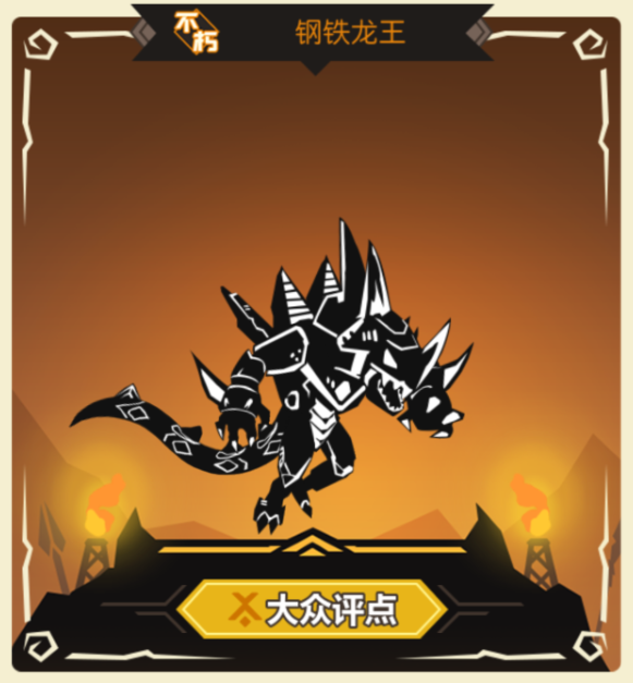 鋼鐵龍王 鋼鐵龍王