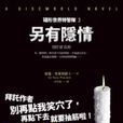 另有隱情 另有隱情