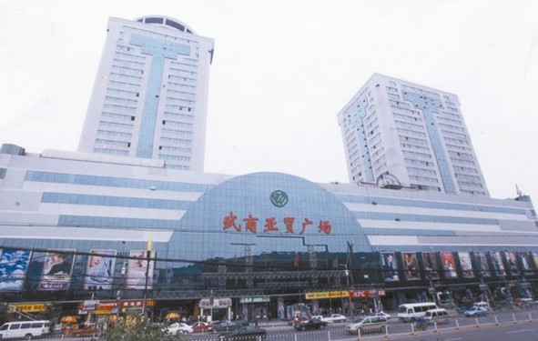 武商亞貿廣場購物中心