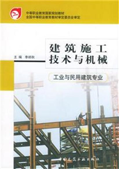 建築工程測量（工業與民用建築專業）