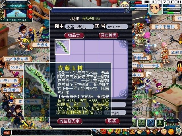 青藤玉樹 青藤玉樹