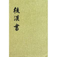 膠漆契 膠漆契